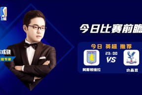 爱游戏入口-关于赛地聚焦——英超清晨热度飙升；阿斯顿维拉更衣室发声；目标明确；纪律约束更严格的信息